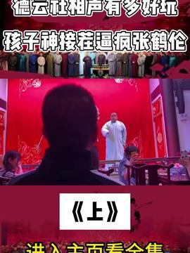 相声班主爆料视频下载安装,下载安装全过程大揭秘 第2张 相声班主爆料视频下载安装,下载安装全过程大揭秘 第2张