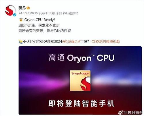 骁龙8至尊版最新爆料,性能巅峰，揭秘未来旗舰手机新标杆  第1张