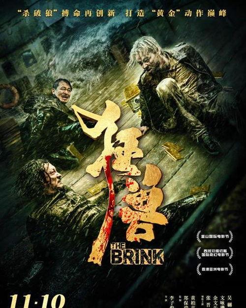 狂兽电影在线观看,兽性觉醒，生死较量！  第1张